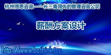 浙江企業(yè)如何構(gòu)建科學(xué)薪酬體系？杭州博思咨詢(xún)的專(zhuān)業(yè)解決方案