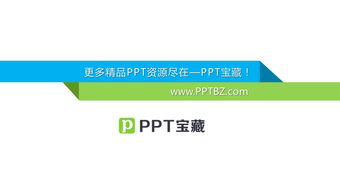 藍(lán)白企業(yè)管理咨詢公司介紹ppt課件下載 ppt寶藏